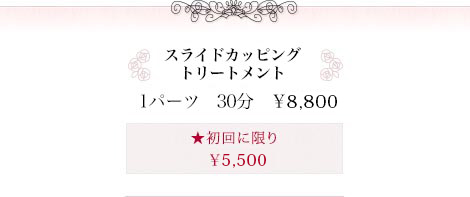 ラジオメタボコース60分 ¥22,000
