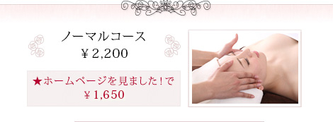 ノーマルコース ¥2,200